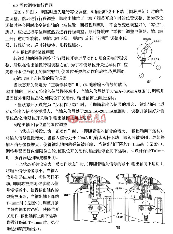 電動高壓調(diào)節(jié)閥調(diào)整方法